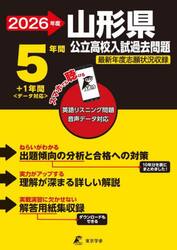 ’２６　山形県公立高校入試過去問題