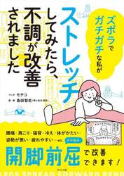 ズボラでガチガチな私がストレッチしてみたら、不調が改善されました