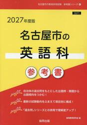 ’２７　名古屋市の英語科参考書