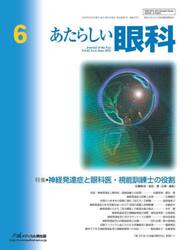 あたらしい眼科　Ｖｏｌ．４２Ｎｏ．６（２０２５−６月号）