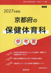 ’２７　京都府の保健体育科参考書