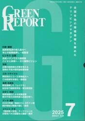 ＧＲＥＥＮ　ＲＥＰＯＲＴ　５４７