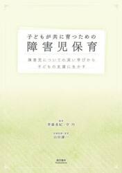 子どもが共に育つための障害児保育