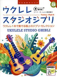 ウクレレスタジオジブリ