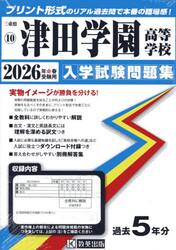 ’２６　津田学園高等学校