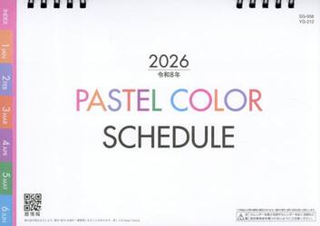 ２０２６カレンダーパステルカラースケジュ