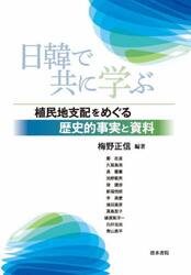 日韓で共に学ぶ