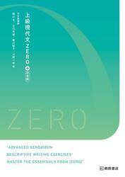 上級現代文ＺＥＲＯ　＋語彙編