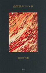 金雀枝のヨハネ