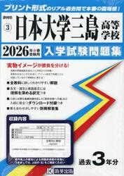 ’２６　日本大学三島高等学校