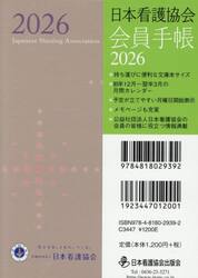 日本看護協会　会員手帳