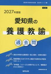 ’２７　愛知県の養護教諭過去問