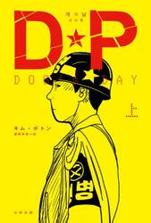 ＤＰ　ＤＯＧ’ｓ　ＤＡＹ　上