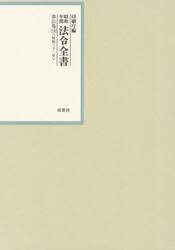 昭和年間　法令全書　３１　１９