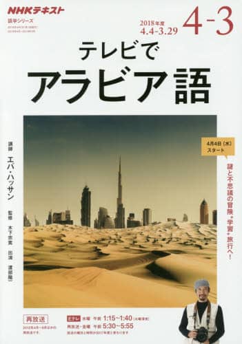 テレビでアラビア語