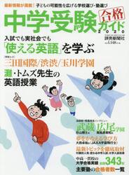 中学受験ガイド　２０２０