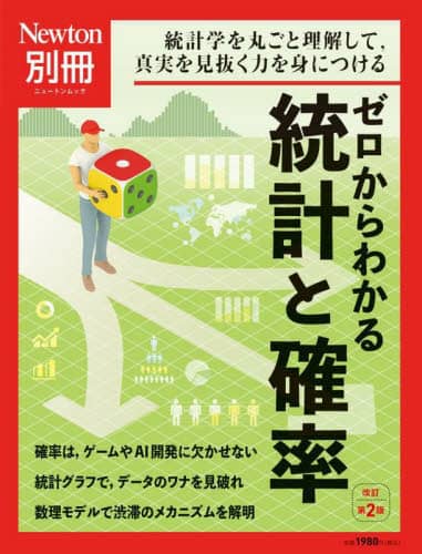 確率・統計／薩摩 順吉｜理工系の数学入門コース 新装版 - 岩波書店