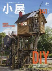 小屋　ちいさな家の豊かな暮らし　ｖｏｌ．０９