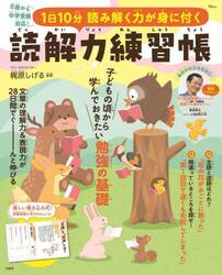 １日１０分読み解く力が身に付く読解力練習帳