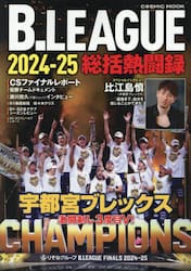 ’２４−２５　Ｂ．ＬＥＡＧＵＥ総括熱闘録