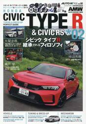 ＨＯＮＤＡ　ＣＩＶＩＣ　ＴＹＰＥ　Ｒ　＆　ＣＩＶＩＣ　ＲＳ　ＴＵＮＩＮＧ　＆　ＤＲＥＳＳ−ＵＰ　ＰＥＲＦＥＣＴ　ＧＵＩＤＥ　＊０２