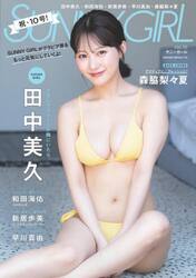 ＳＵＮＮＹ　ＧＩＲＬ　ｖｏｌ．１０