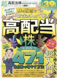 超高配当株かんたんスタートガイド