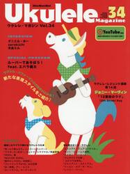 ウクレレ・マガジン　Ｖｏｌ．３４