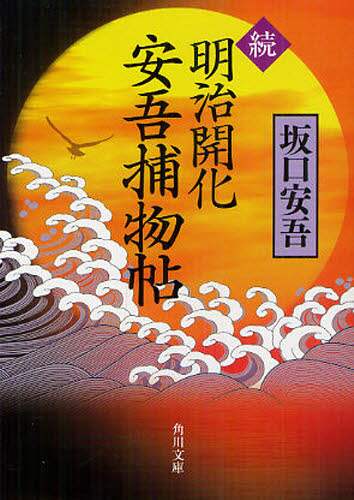 Amazon.co.jp: 成島司直坂昌成他著『江戸名園記』明治14年 古書