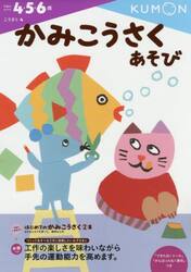 かみこうさくあそび　４・５・６歳