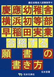 慶應幼稚舎入試解剖学　４