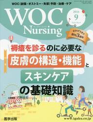 ＷＯＣ　Ｎｕｒｓｉｎｇ　　４−　９