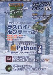 シェルスクリプトマガジン　Ｖｏｌ．５７（２０１８Ｄｅｃｅｍｂｅｒ）