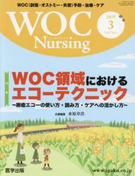 ＷＯＣ　Ｎｕｒｓｉｎｇ　　７−　３