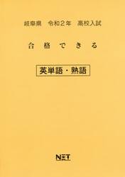 令２　岐阜県　合格できる　英単語・熟語