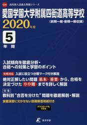 愛国学園大学附属四街道高等学校　５年間入