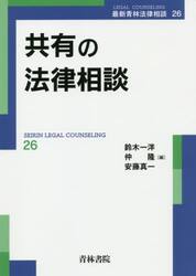 共有の法律相談