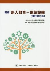新人教育−電気設備