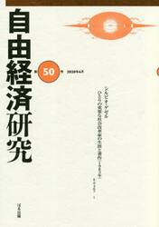 自由経済研究　　５０
