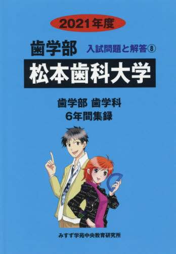 Book Search 検索結果 |松本歯科大学| 株式会社 未来屋書店 店頭