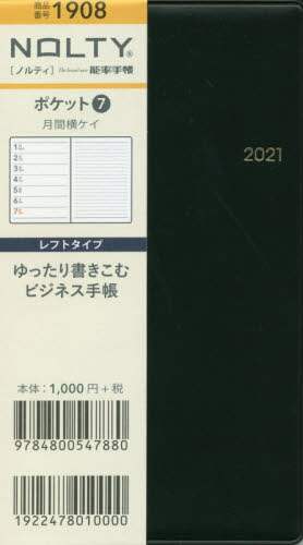 ＮＯＬＴＹポケット７（黒）（２０２１年版１月始まり）