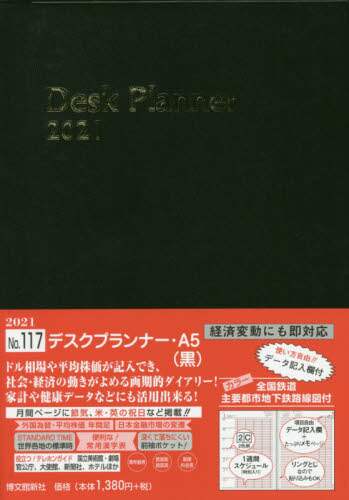 １１７．デスクプランナー・Ａ５
