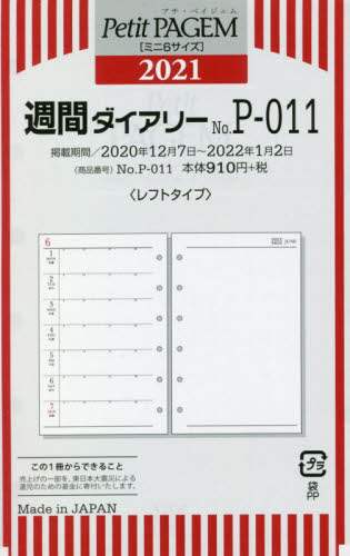 Ｐ－０１１．週間ダイアリーレフトタイプ