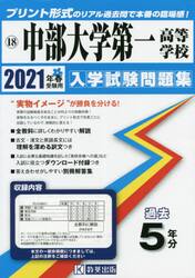 ’２１　中部大学第一高等学校