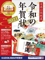 日本の伝統美令和の年賀状　２０２１