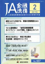 ＪＡ金融法務　６０７