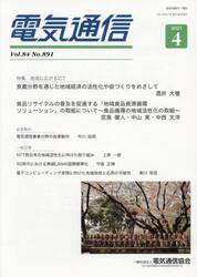 電気通信　８４−８９１