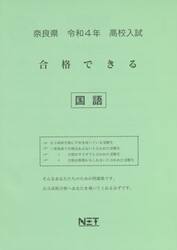 令４　奈良県　合格できる　国語