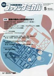 月刊　ファインケミカル　５０−５