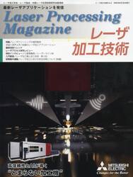 レーザ加工技術　Ｖｏ．３